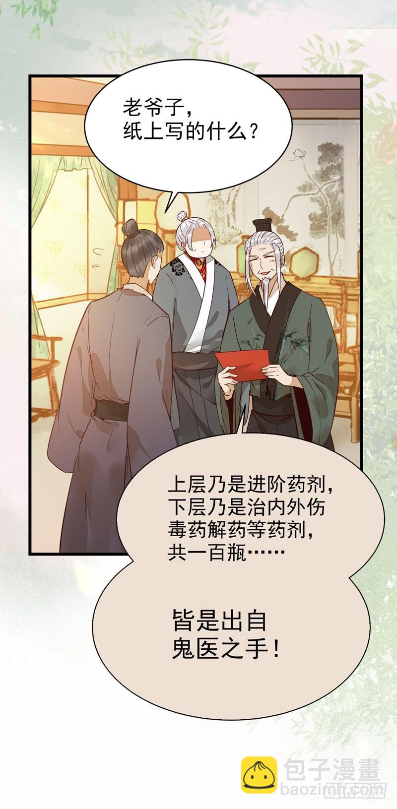 🍸鬼医凤九 小模样两副面孔呢 第41页
