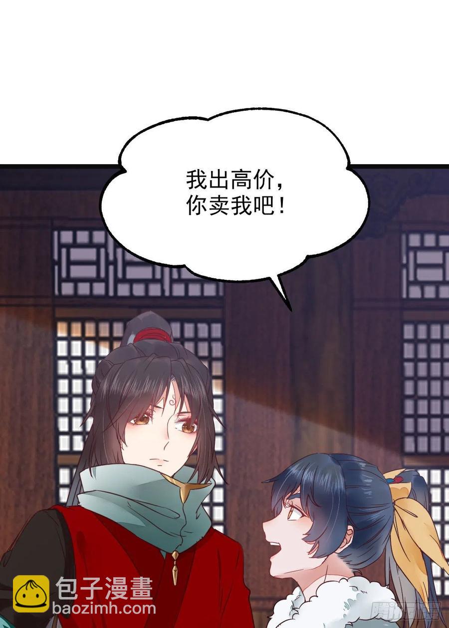 🍸鬼医凤九 你们找死！ 第21页