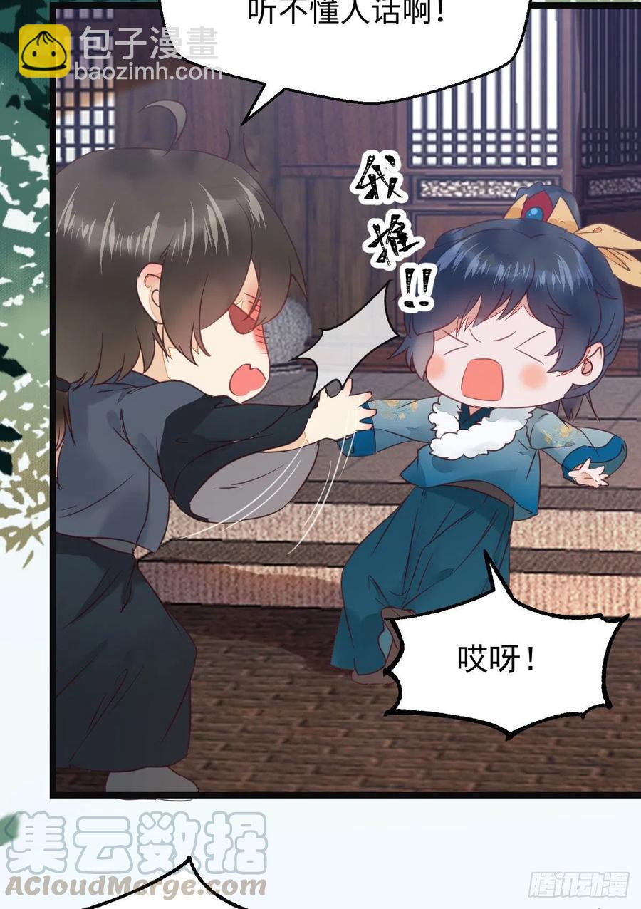 🍸鬼医凤九 你们找死！ 第25页