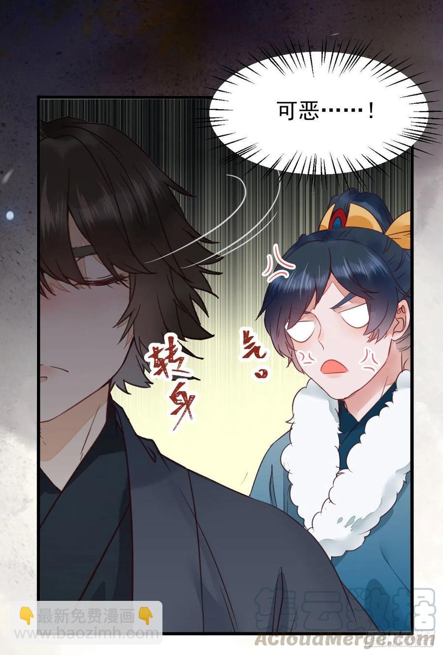 🍸鬼医凤九 你们找死！ 第28页