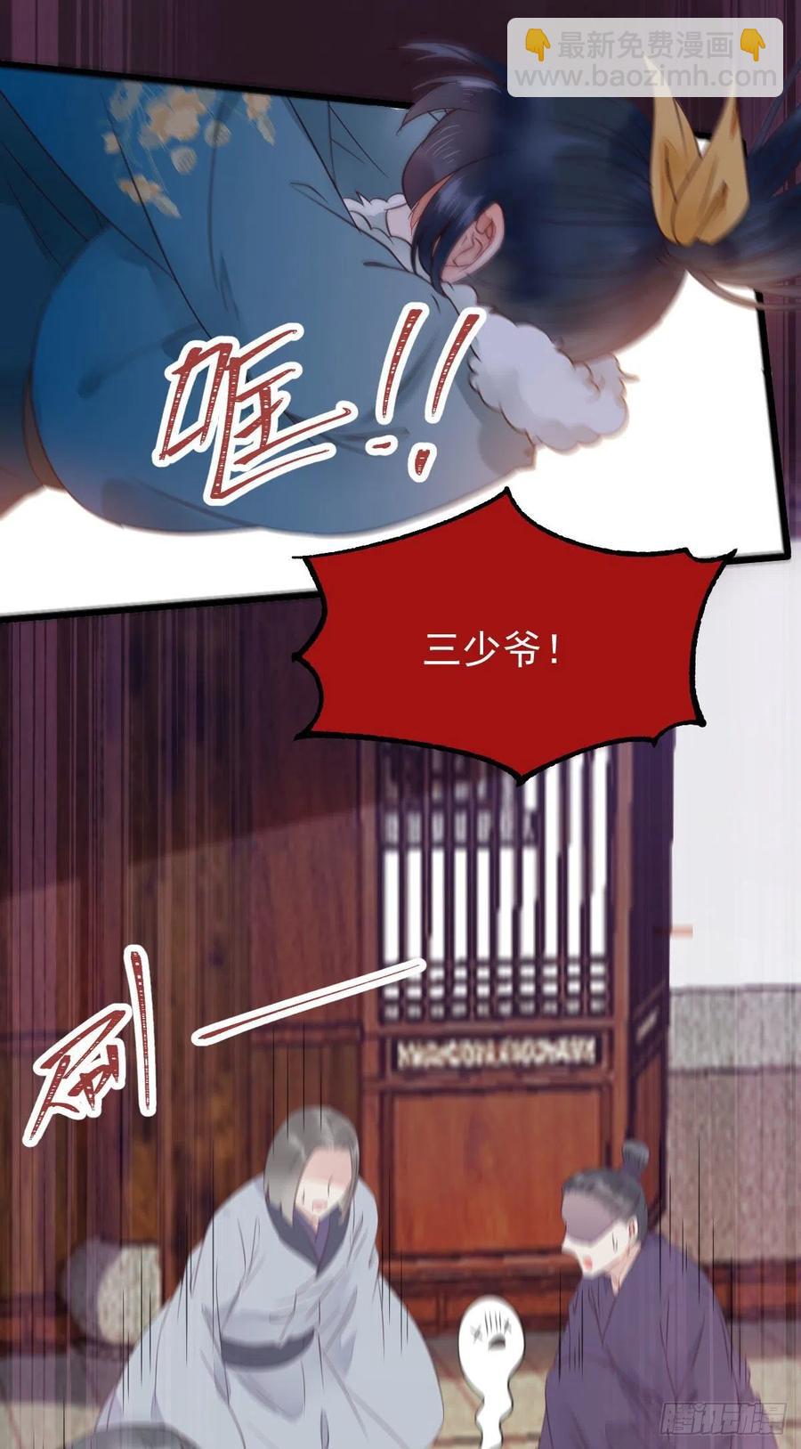 🍸鬼医凤九 你们找死！ 第33页