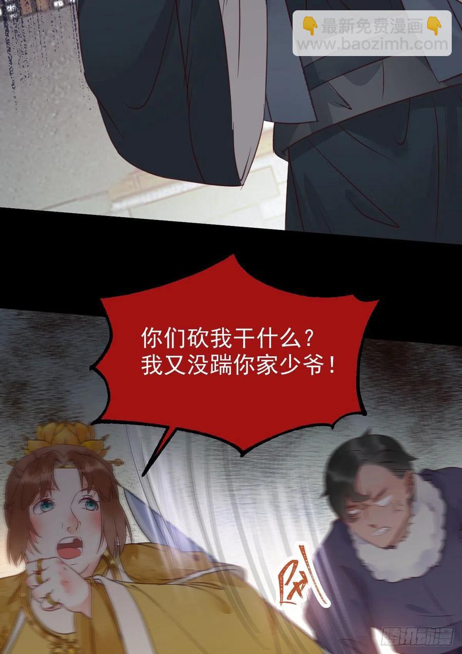 🍸鬼医凤九 你们找死！ 第36页