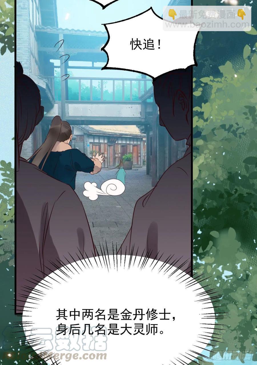 🍸鬼医凤九 你们找死！ 第7页