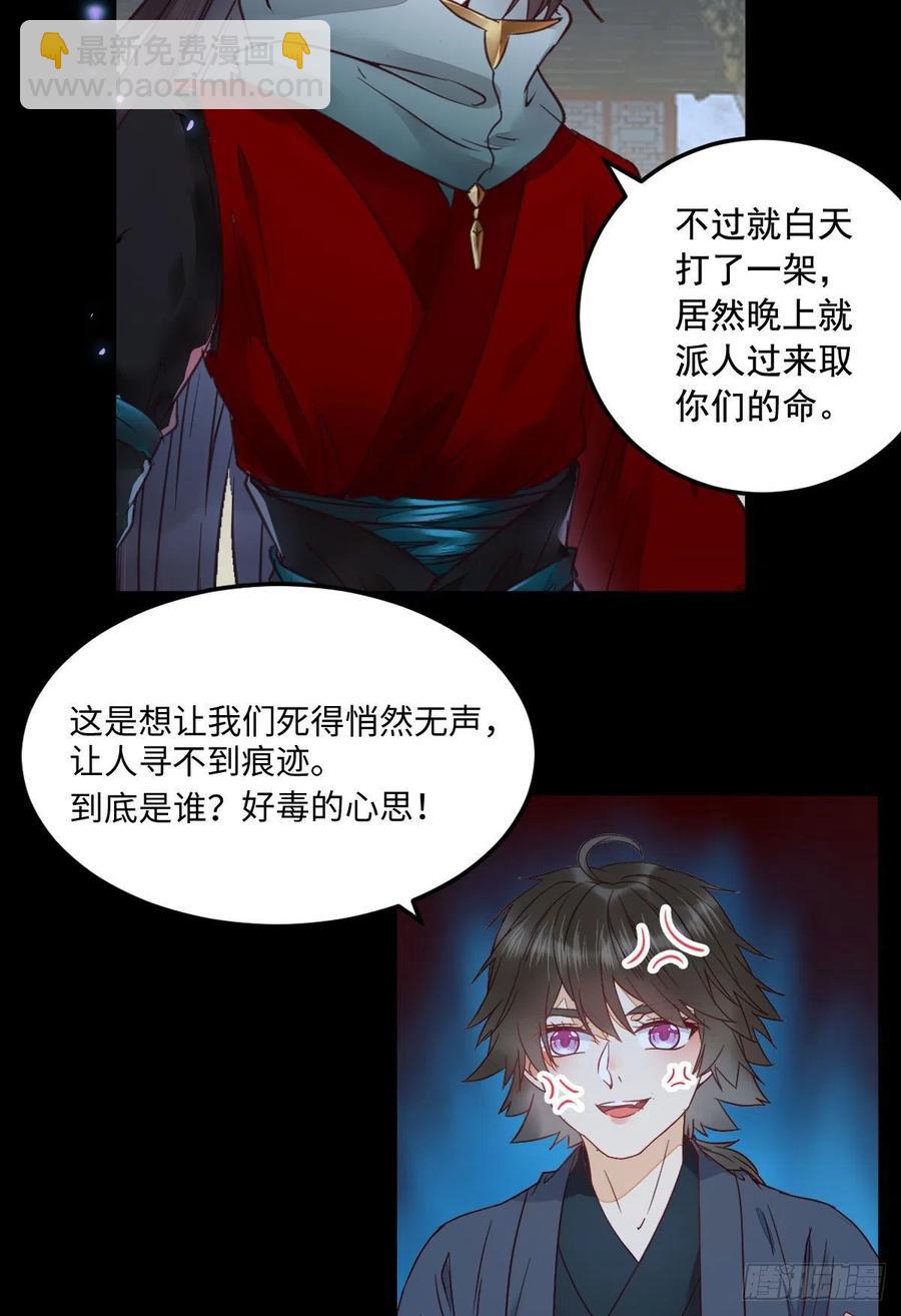 🍸鬼医凤九 “萌”兽发威 第38页