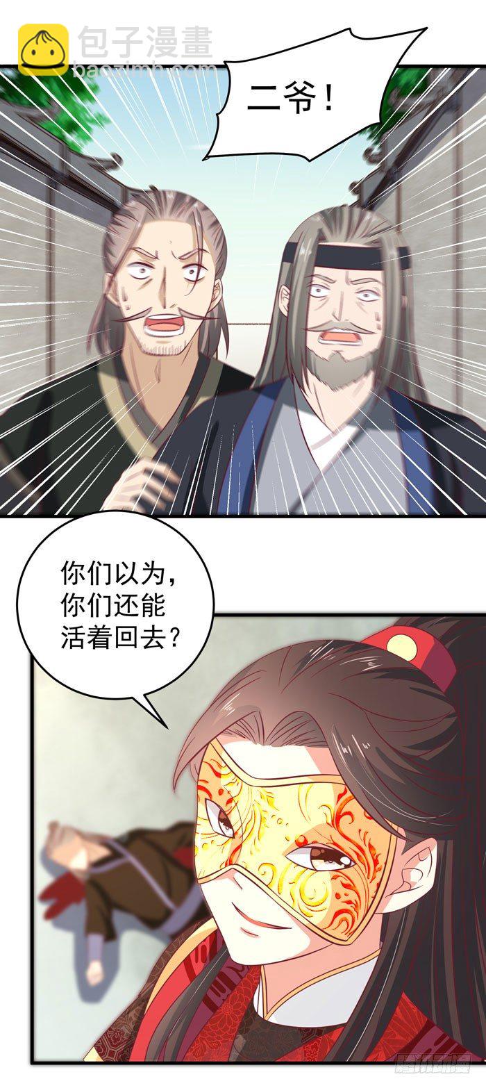 🍸鬼医凤九 恩怨了结 第13页