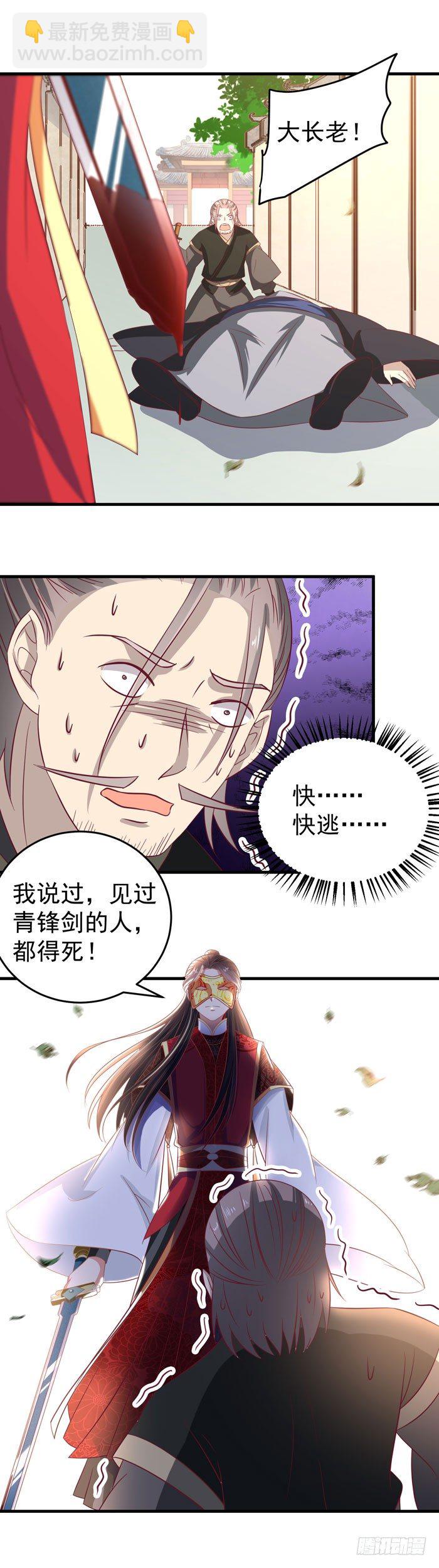 🍸鬼医凤九 恩怨了结 第16页