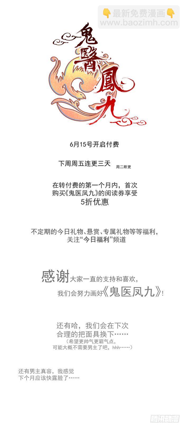 🍸鬼医凤九 恩怨了结 第22页