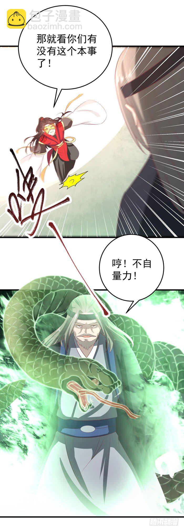 🍸鬼医凤九 恩怨了结 第4页