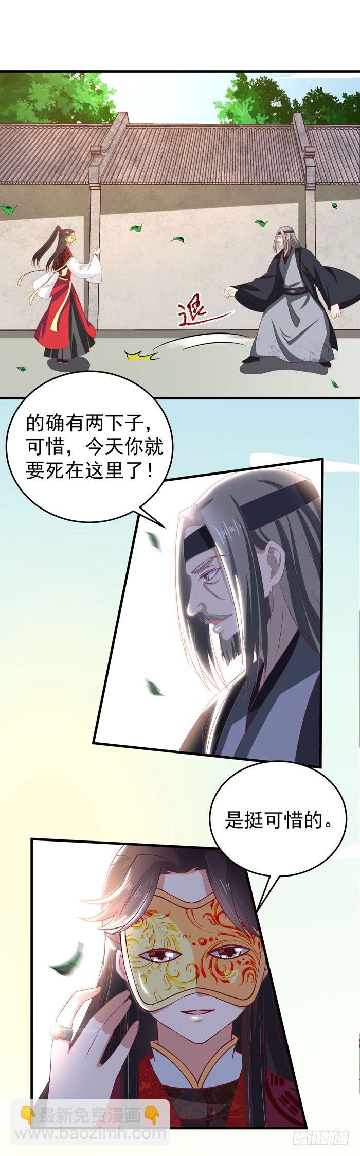 🍸鬼医凤九 恩怨了结 第7页