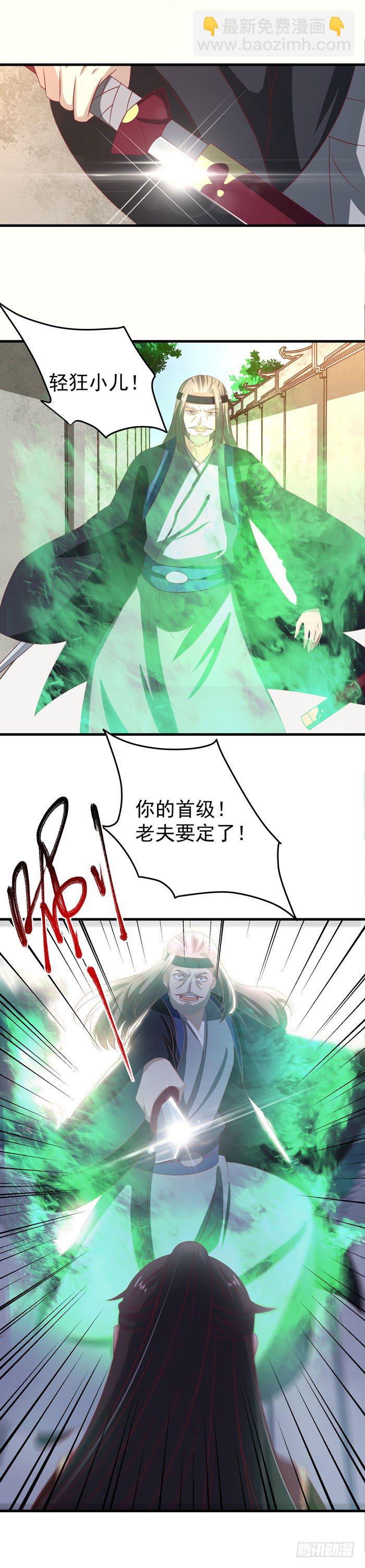 🍸鬼医凤九 恩怨了结 第8页