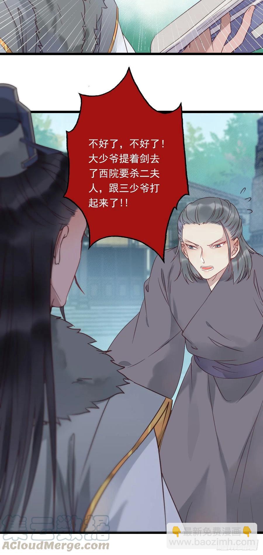 🍸鬼医凤九 罪行败露 第15页