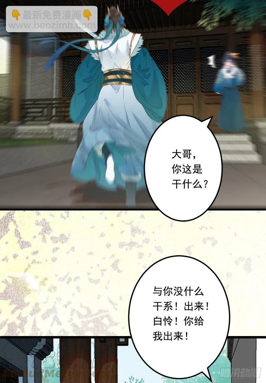 🍸鬼医凤九 罪行败露 第17页