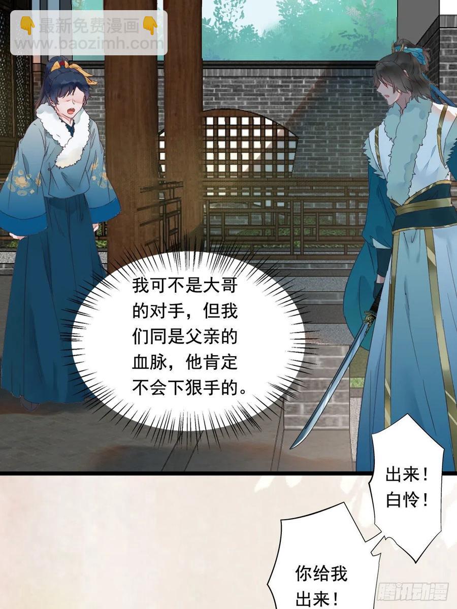 🍸鬼医凤九 罪行败露 第18页
