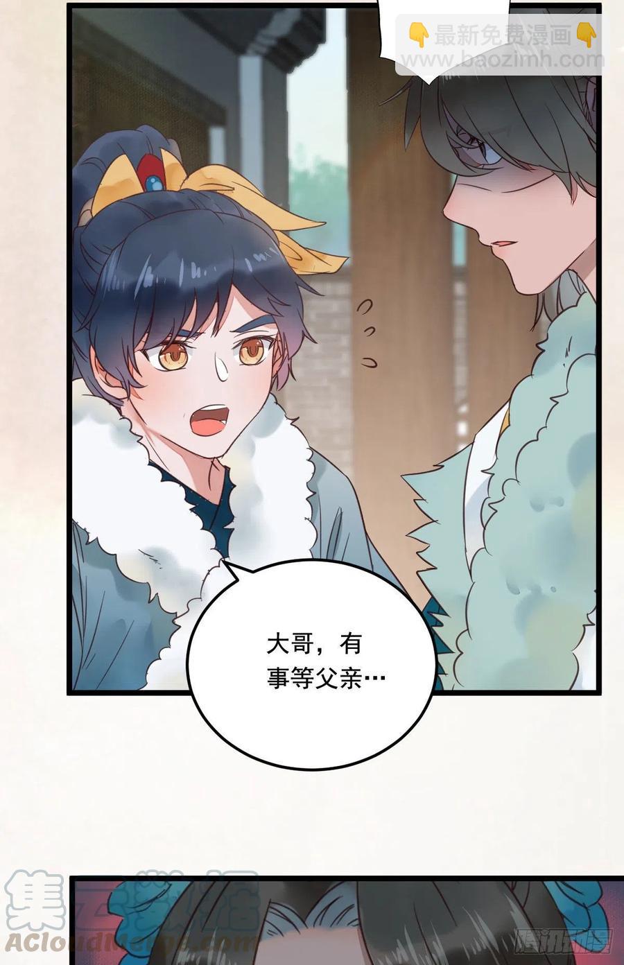 🍸鬼医凤九 罪行败露 第19页