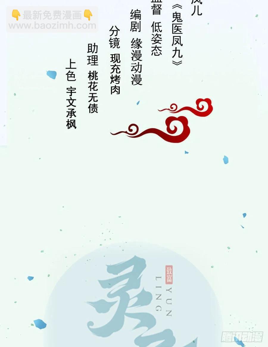 🍸鬼医凤九 罪行败露 第2页