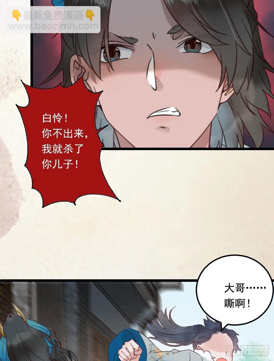 🍸鬼医凤九 罪行败露 第20页