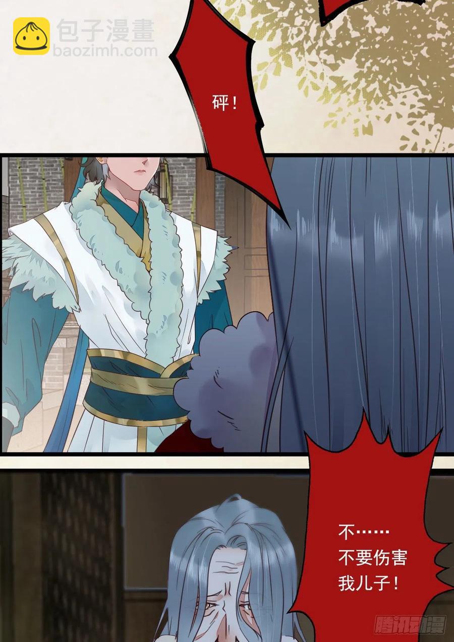 🍸鬼医凤九 罪行败露 第22页