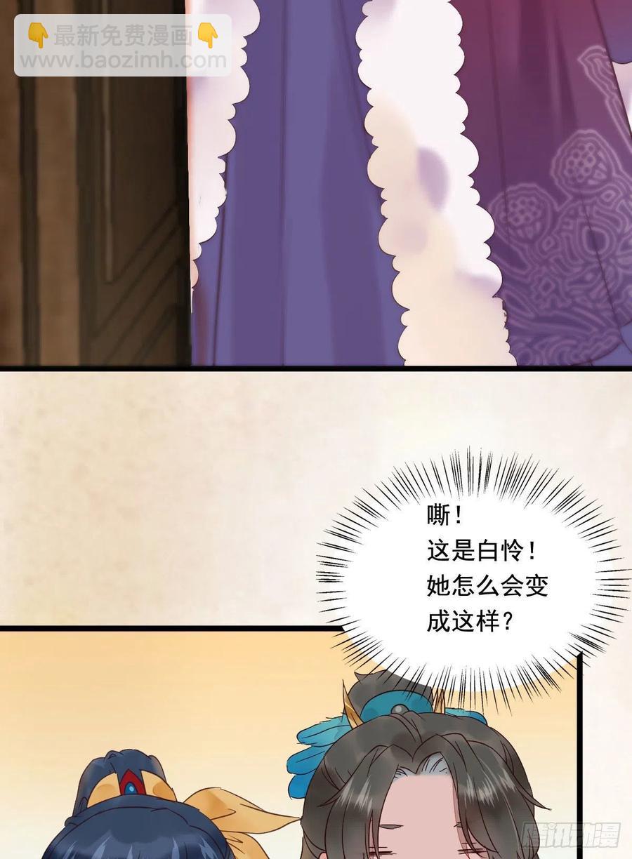 🍸鬼医凤九 罪行败露 第24页
