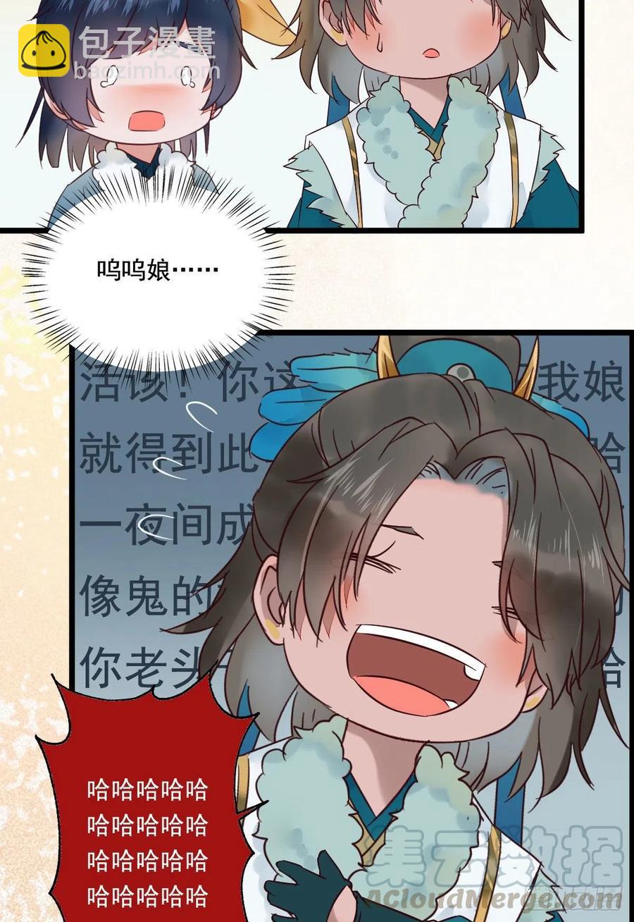 🍸鬼医凤九 罪行败露 第25页