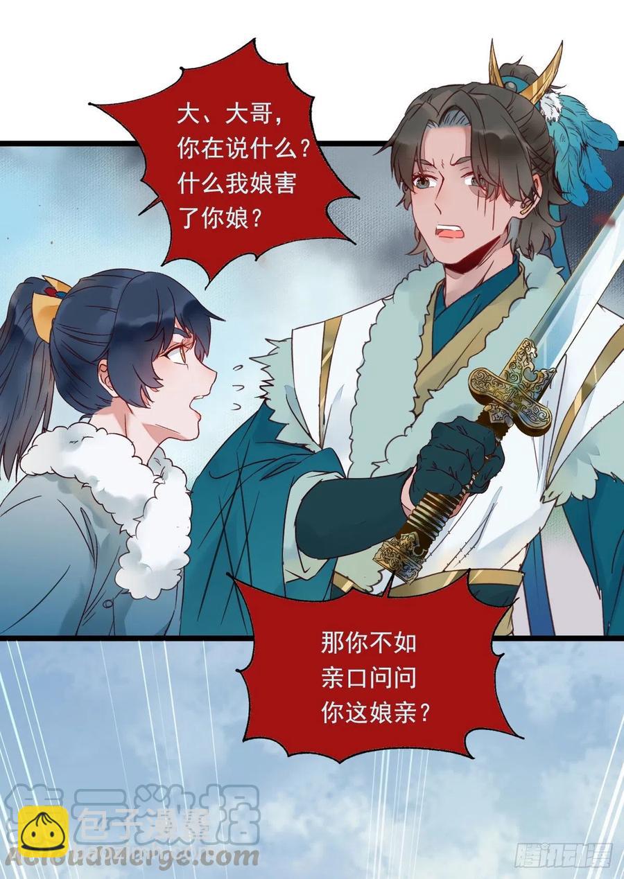 🍸鬼医凤九 罪行败露 第27页