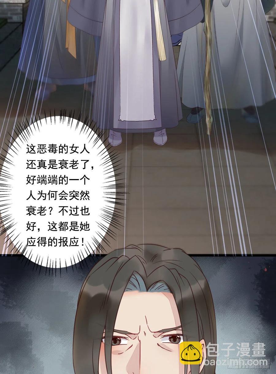 🍸鬼医凤九 罪行败露 第30页