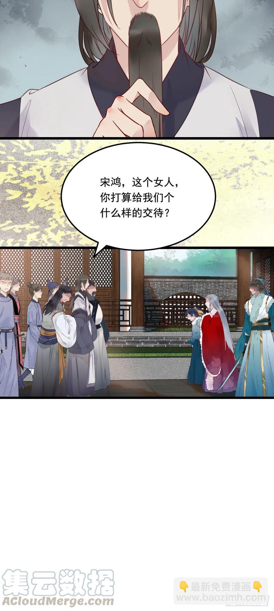 🍸鬼医凤九 罪行败露 第31页