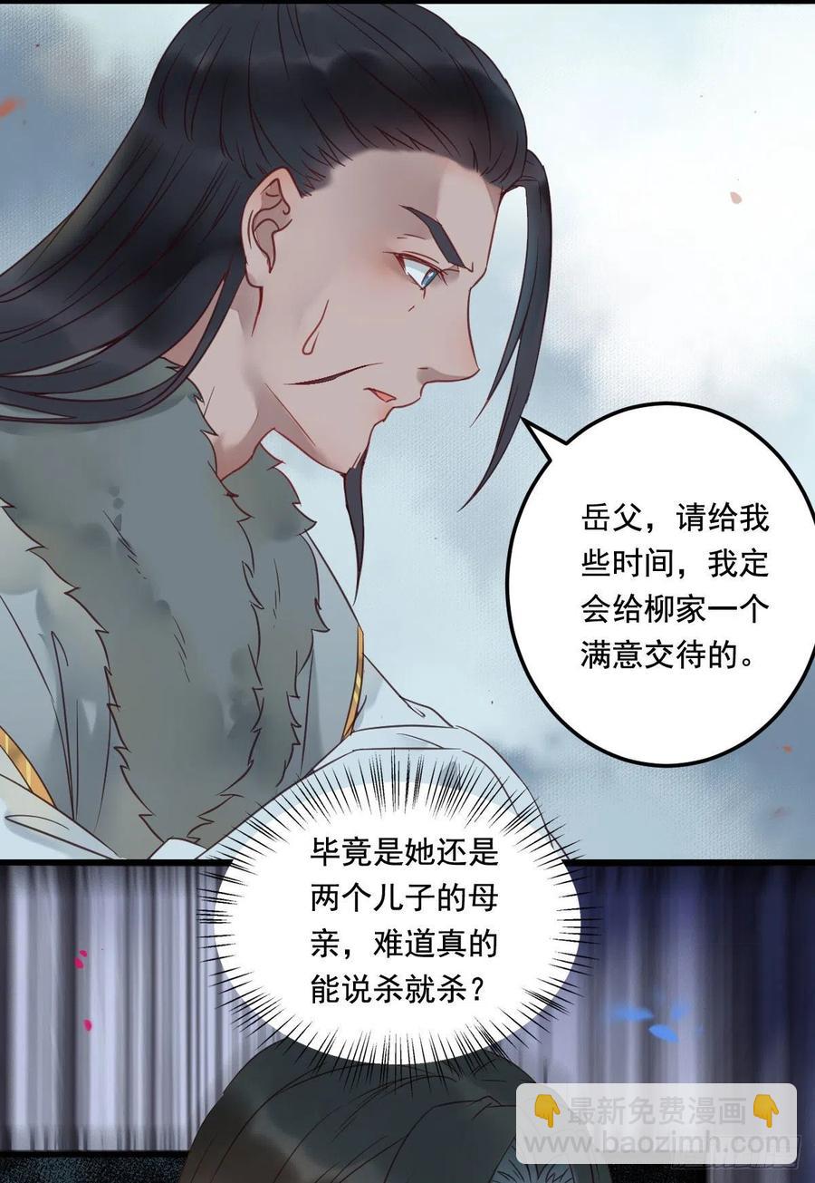 🍸鬼医凤九 罪行败露 第32页