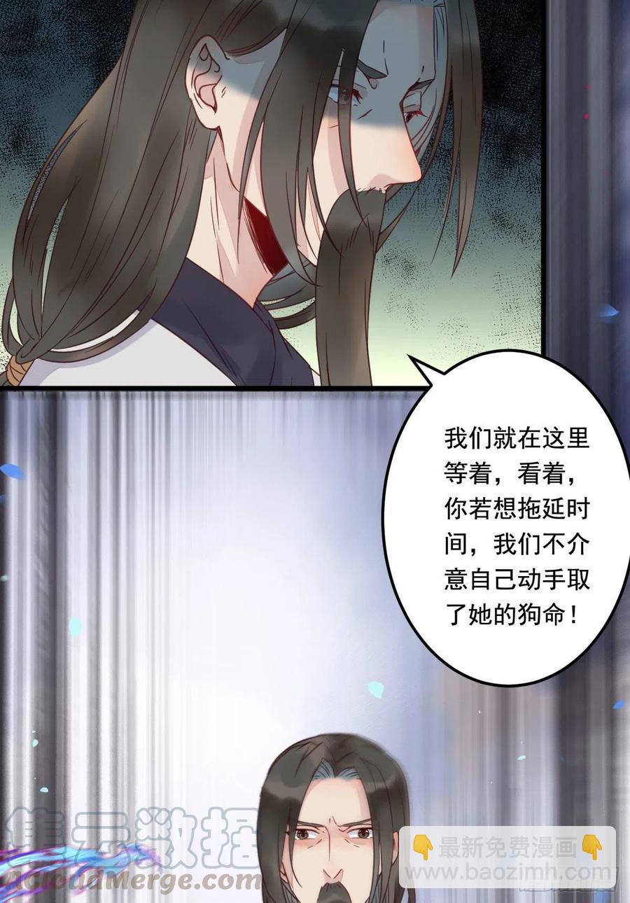 🍸鬼医凤九 罪行败露 第33页