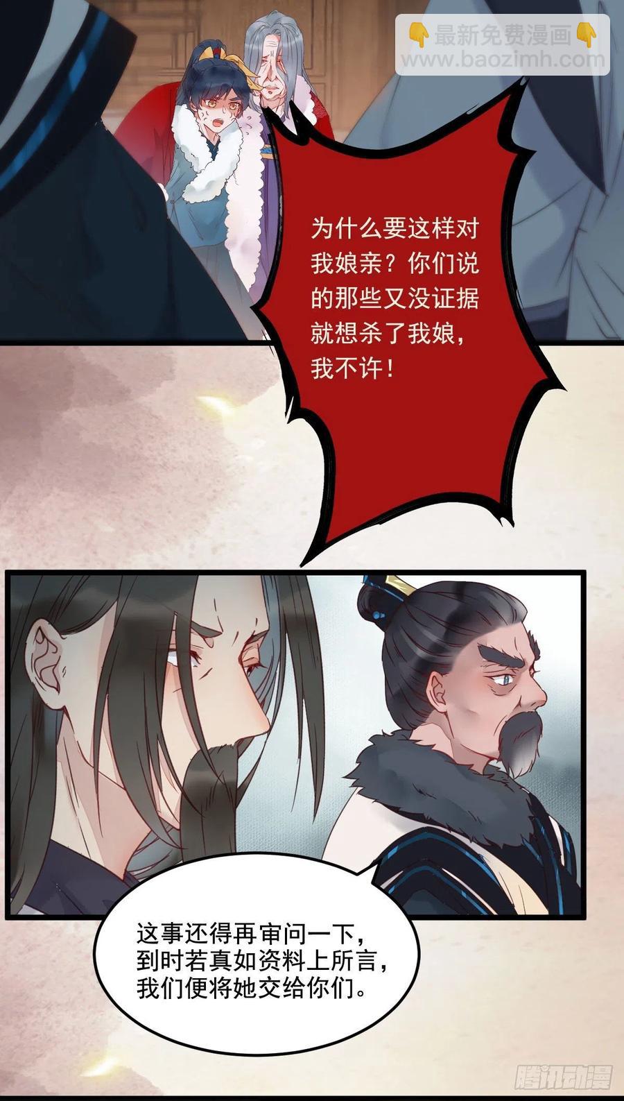 🍸鬼医凤九 罪行败露 第38页