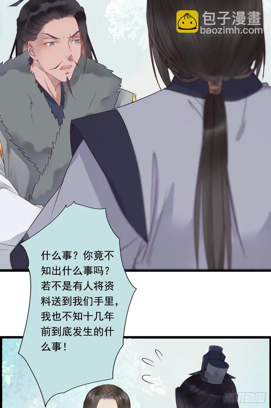 🍸鬼医凤九 罪行败露 第6页
