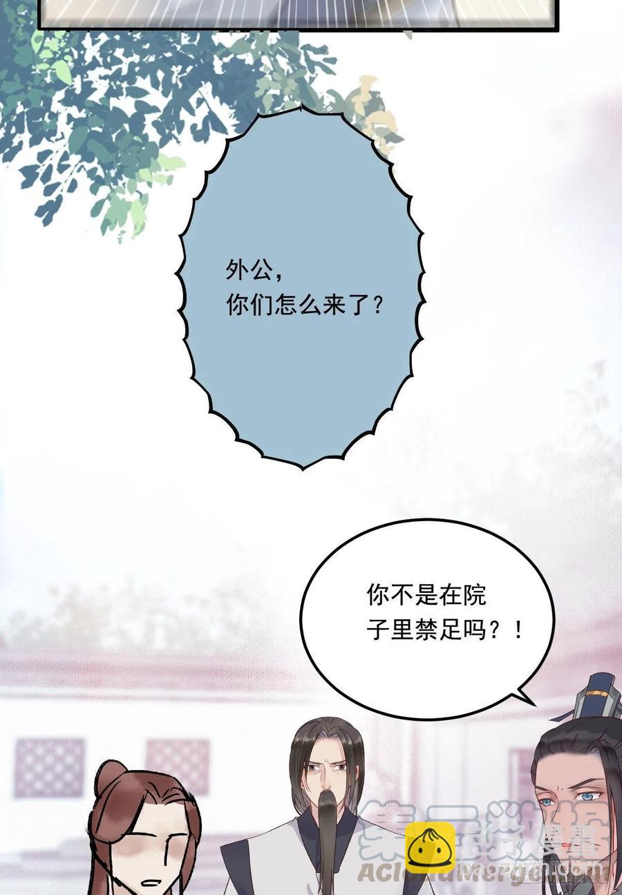 🍸鬼医凤九 罪行败露 第9页