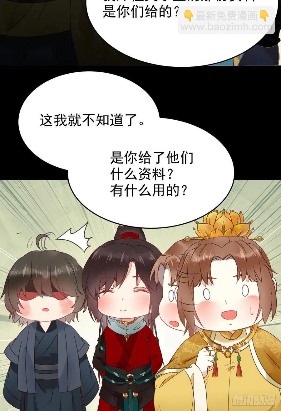🍸鬼医凤九 你难道是，鬼医？？ 第26页