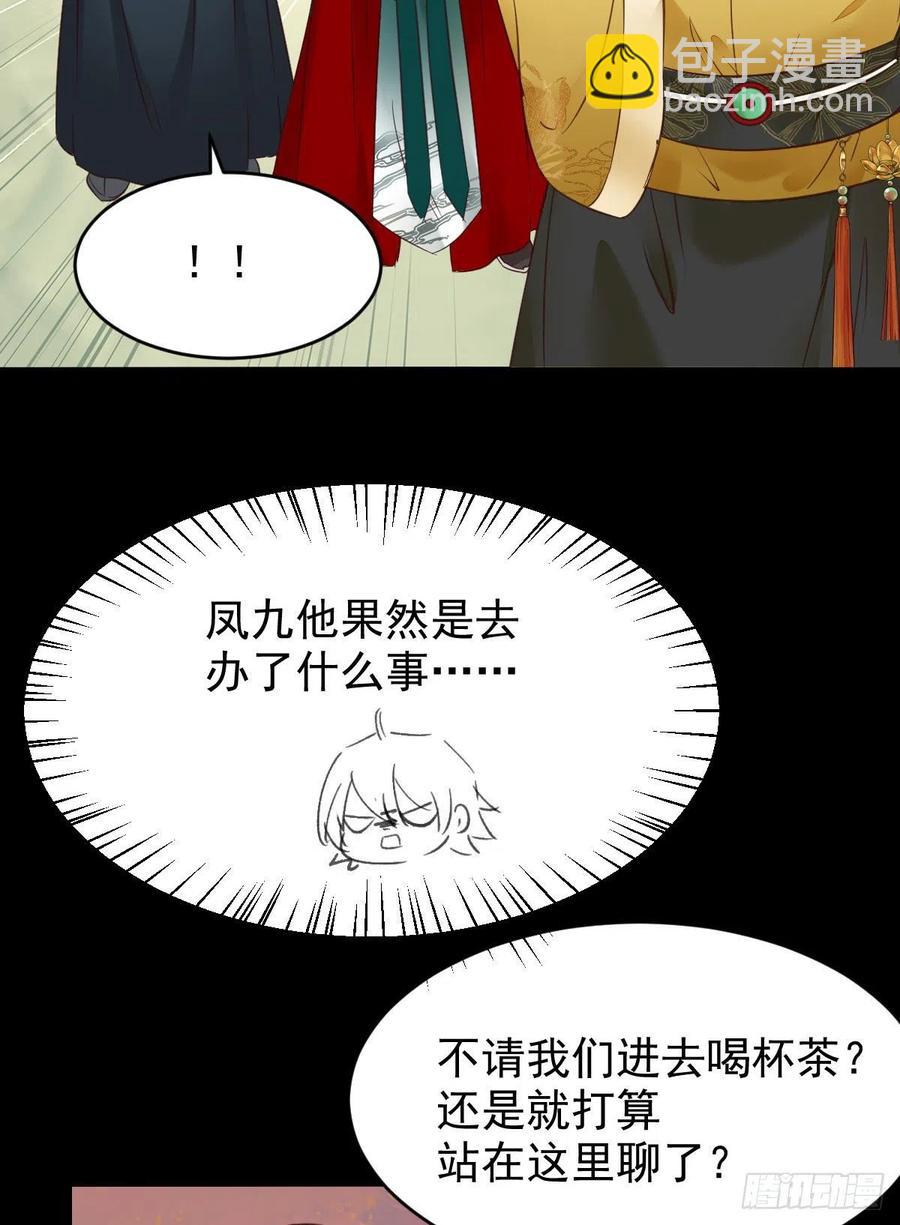 🍸鬼医凤九 你难道是，鬼医？？ 第27页
