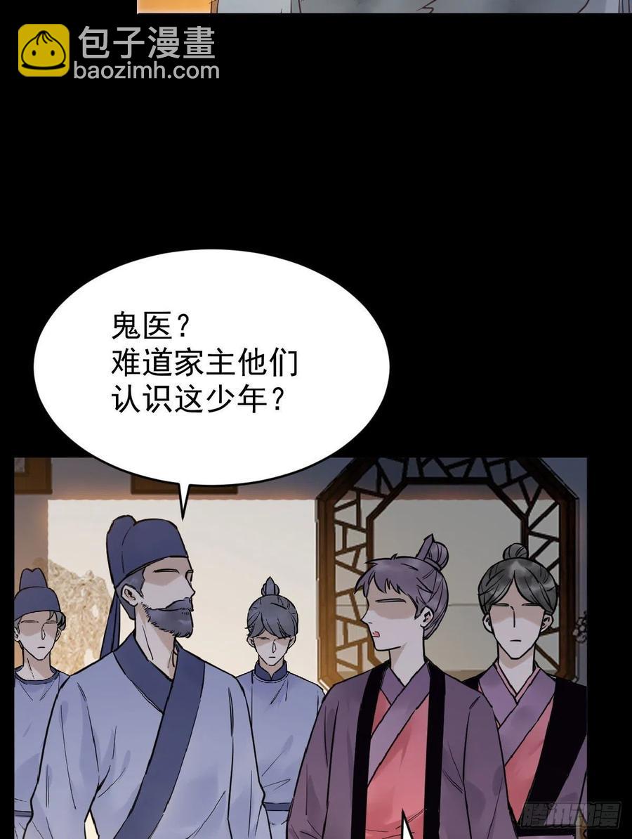 🍸鬼医凤九 你难道是，鬼医？？ 第35页