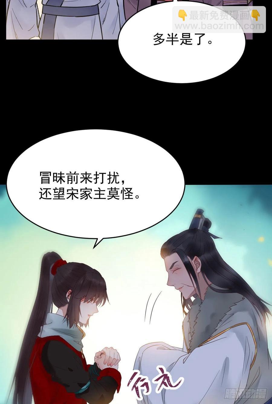 🍸鬼医凤九 你难道是，鬼医？？ 第36页