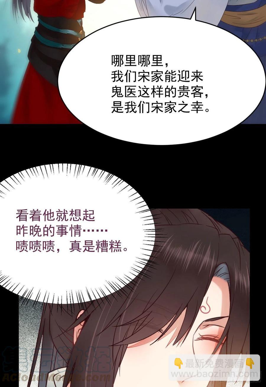 🍸鬼医凤九 你难道是，鬼医？？ 第37页