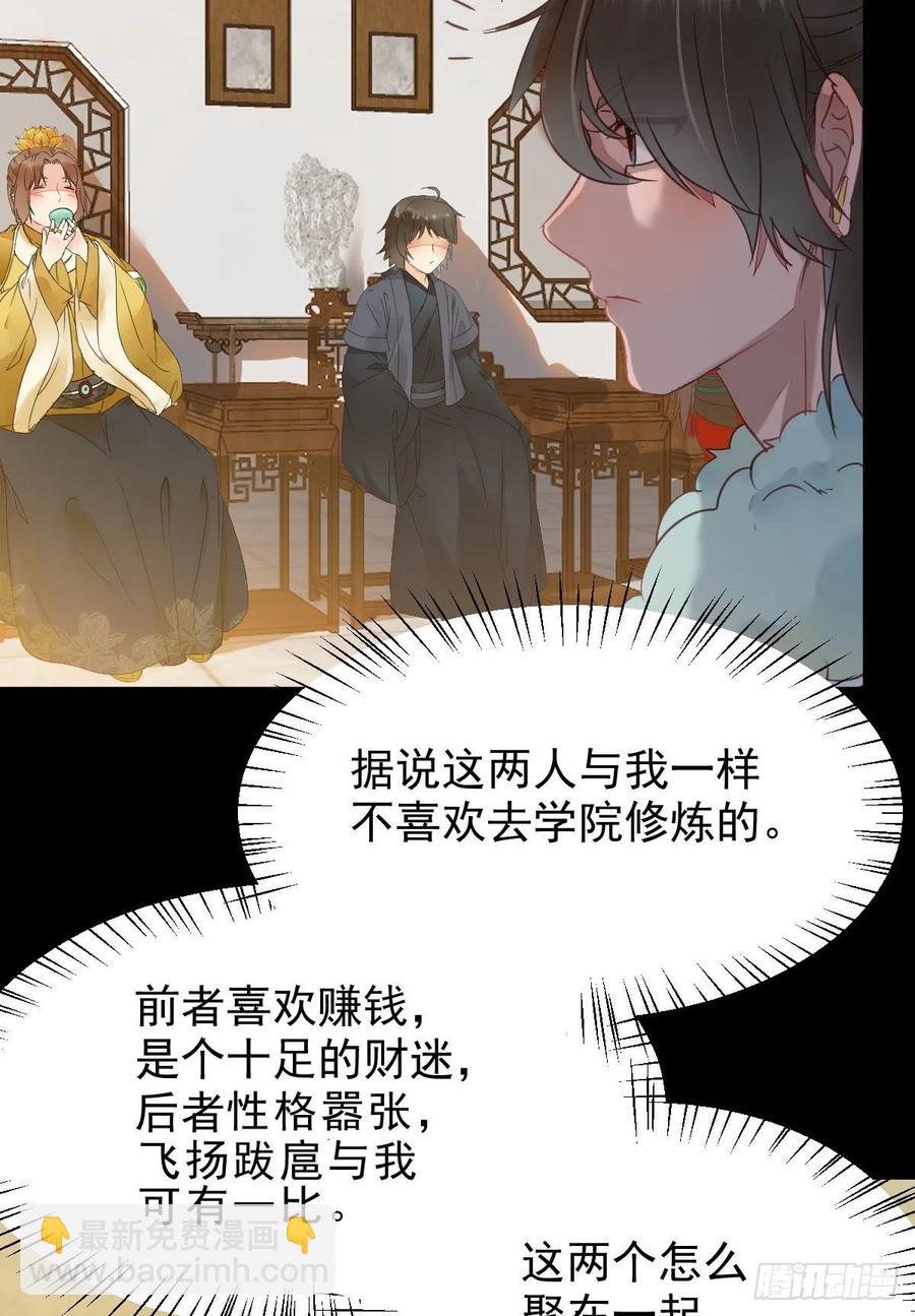 🍸鬼医凤九 你难道是，鬼医？？ 第44页