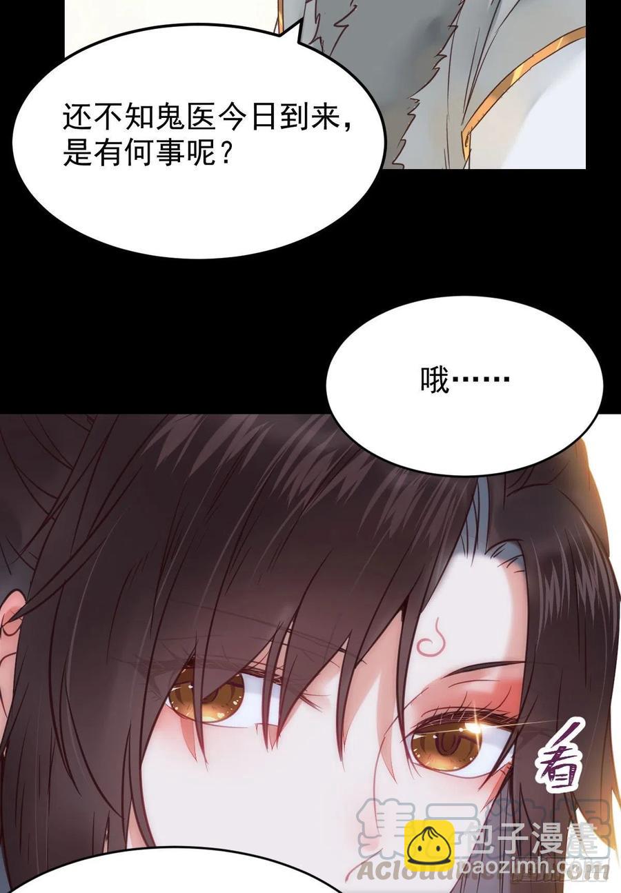🍸鬼医凤九 你难道是，鬼医？？ 第49页