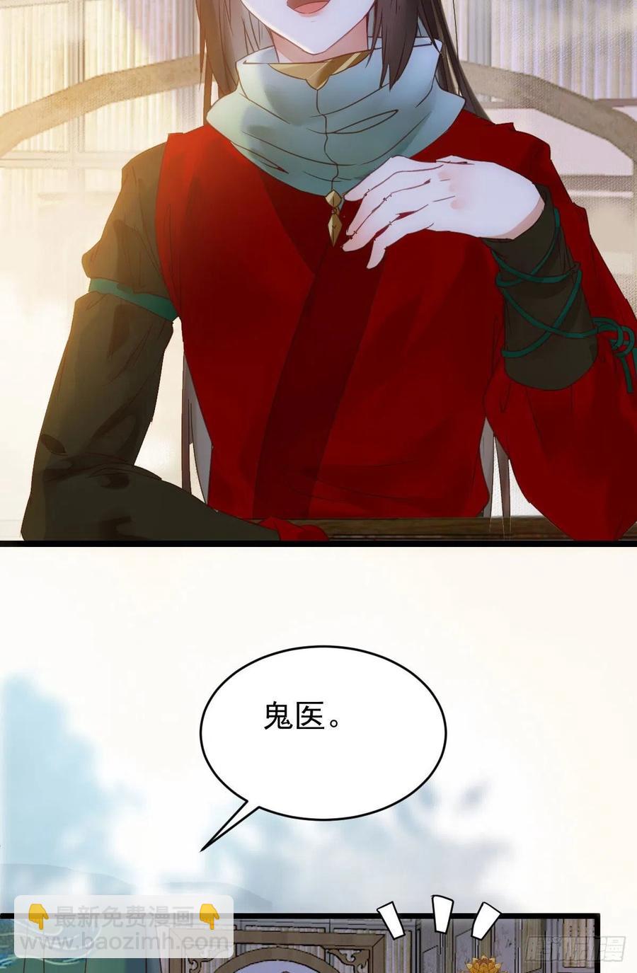 🍸鬼医凤九 宋铭入队 第30页
