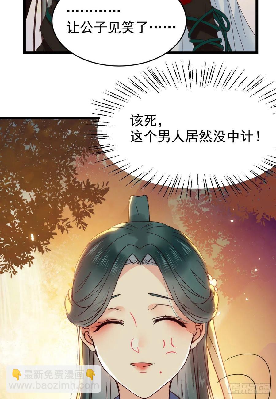 🍸鬼医凤九 我的心上人可美了 第12页