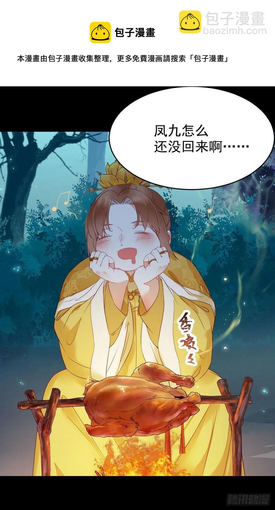 🍸鬼医凤九 我的心上人可美了 第17页