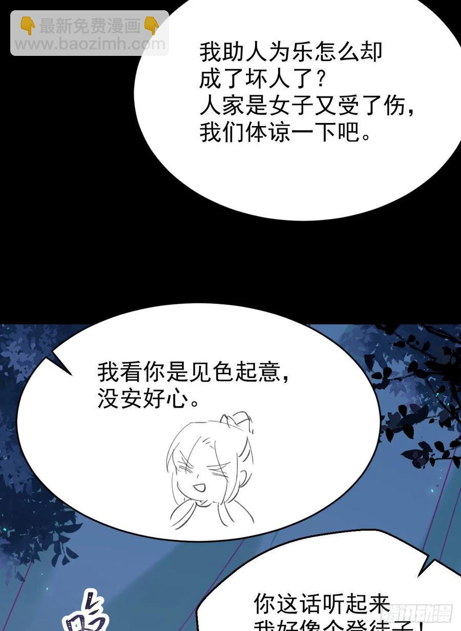🍸鬼医凤九 我的心上人可美了 第20页