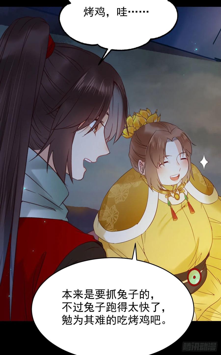 🍸鬼医凤九 我的心上人可美了 第26页