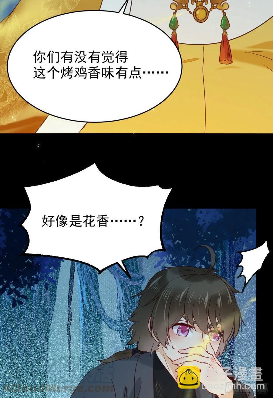 🍸鬼医凤九 我的心上人可美了 第31页