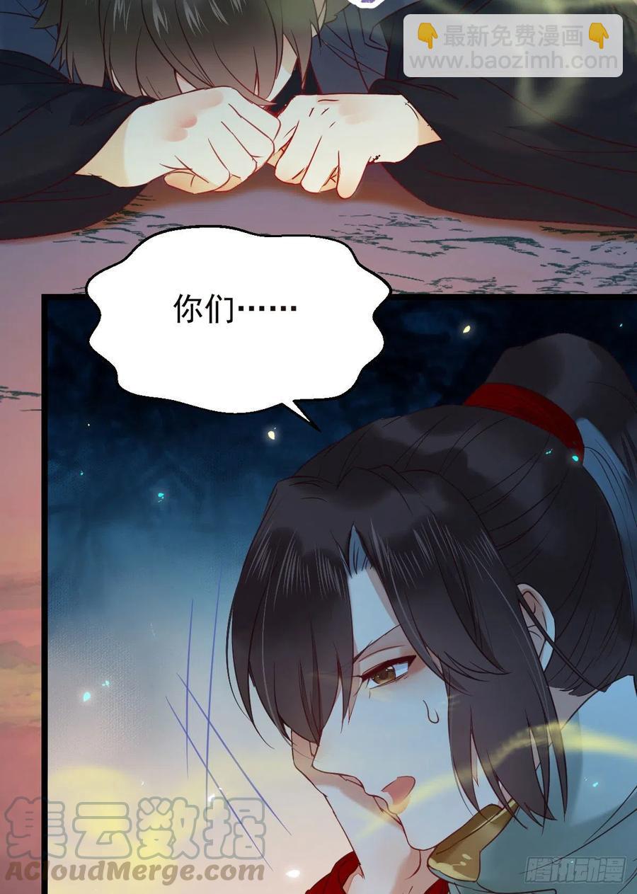🍸鬼医凤九 我的心上人可美了 第34页