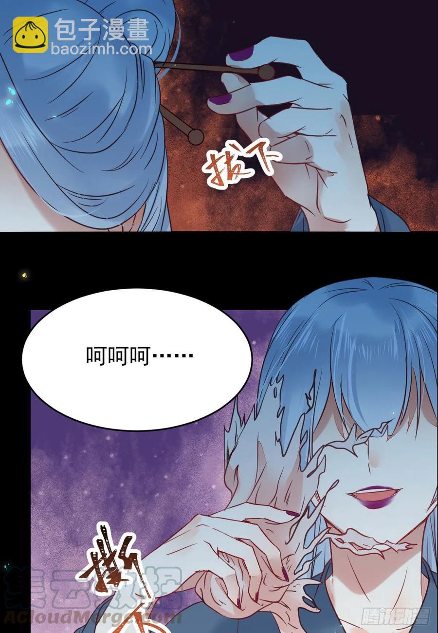🍸鬼医凤九 我的心上人可美了 第37页