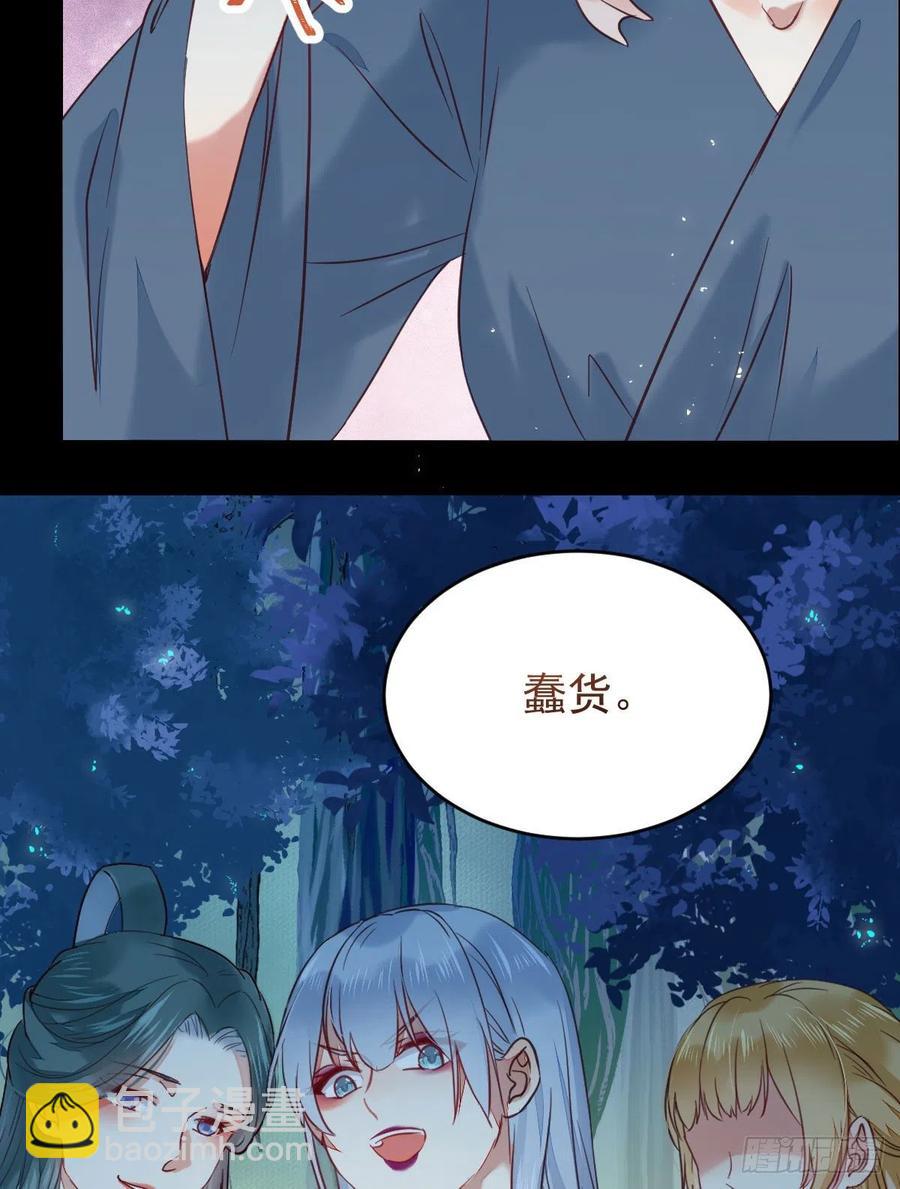 🍸鬼医凤九 我的心上人可美了 第38页