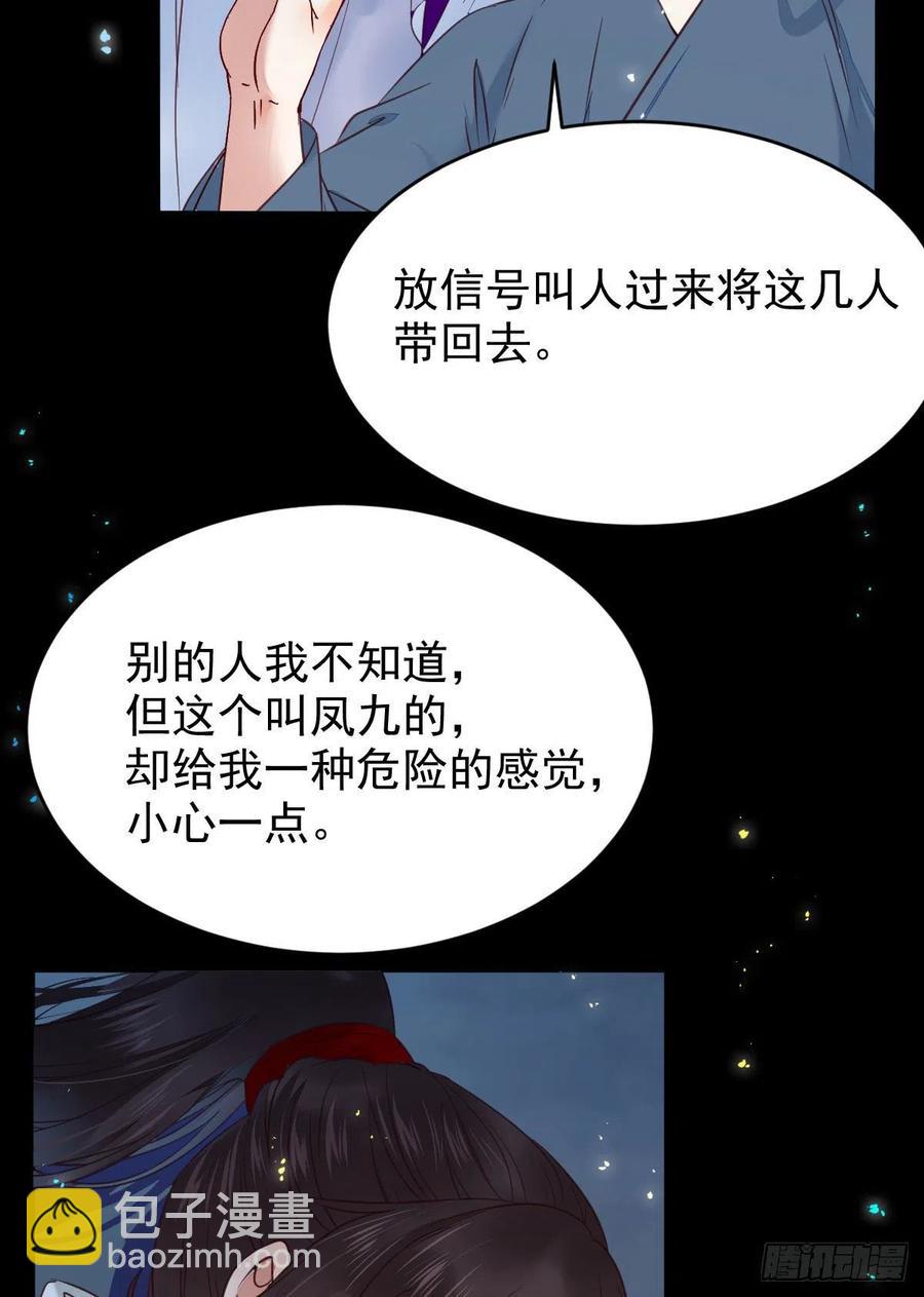 🍸鬼医凤九 我的心上人可美了 第41页