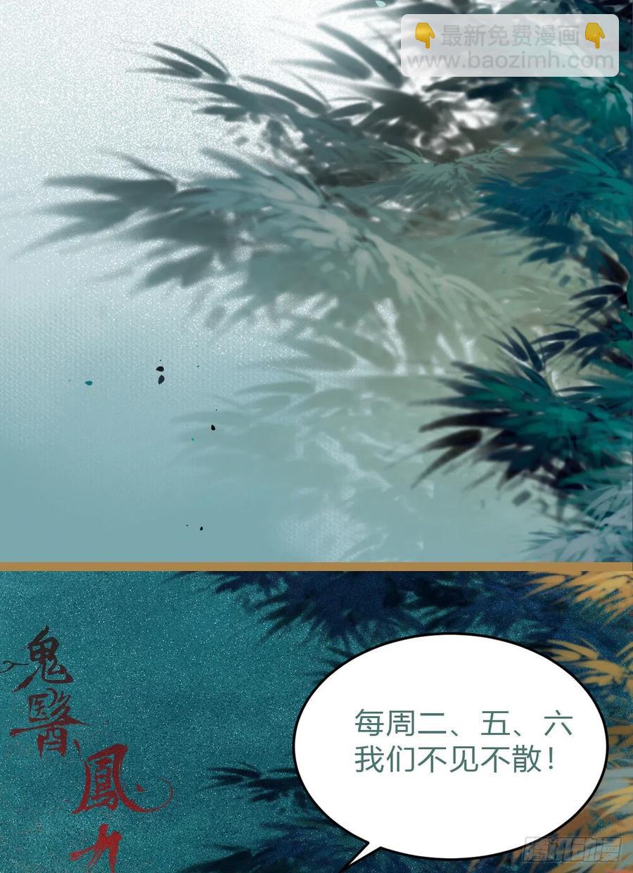 🍸鬼医凤九 我的心上人可美了 第50页