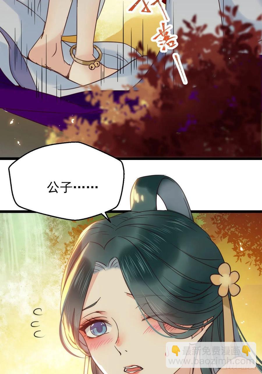 🍸鬼医凤九 我的心上人可美了 第8页
